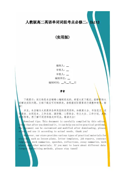 人教版高二英语单词词组考点必修二：Unit3