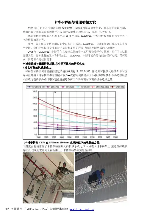 卡博菲桥架与普通桥架对比