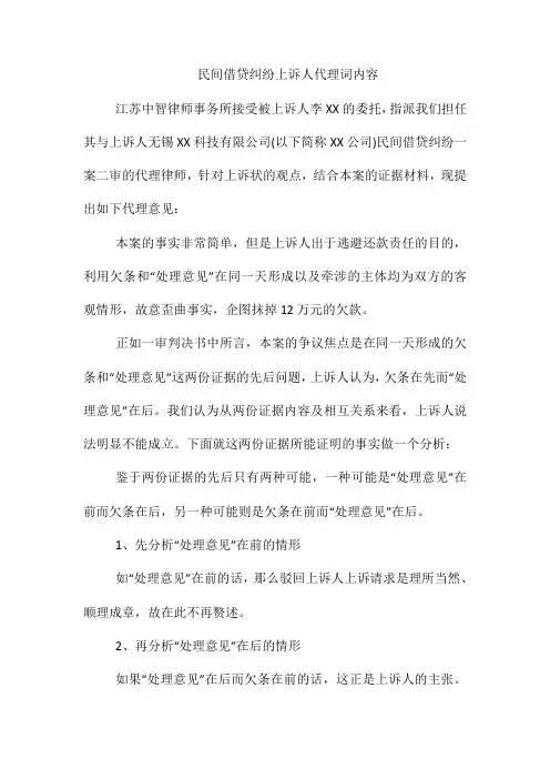 民间借贷纠纷上诉人代理词内容