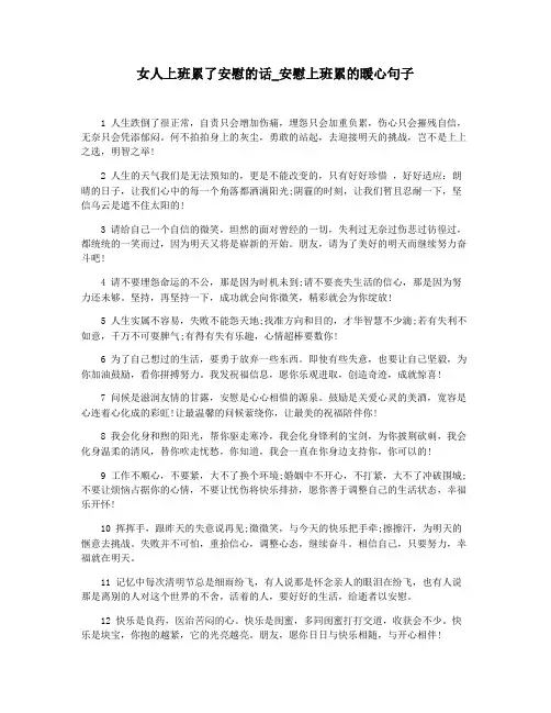 女人上班累了安慰的话_安慰上班累的暖心句子