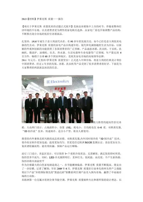 2013【材料】伊莱克斯 质量——报告