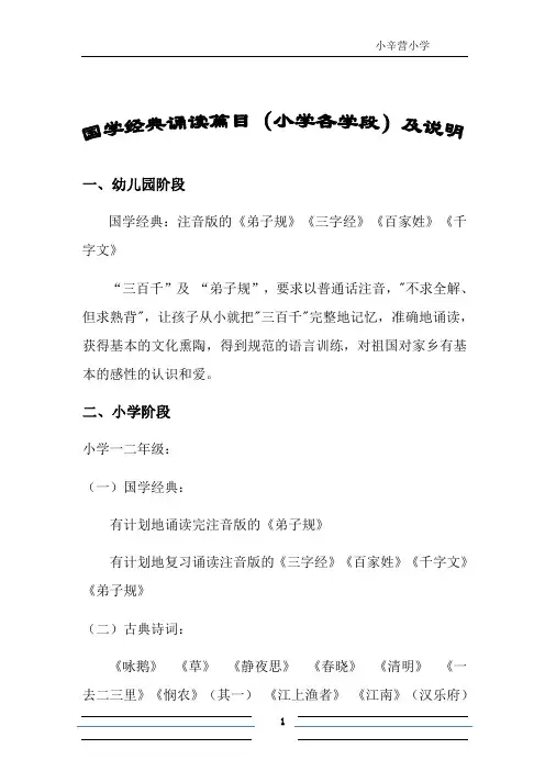 小学国学经典诵读篇目——古诗文100篇