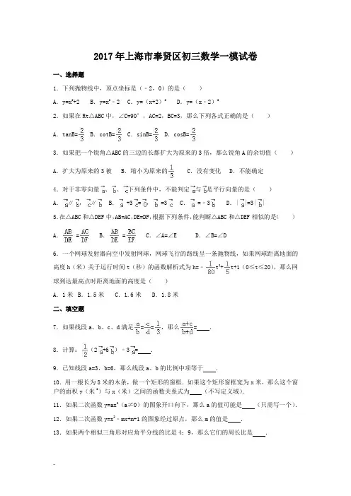 2017年上海市奉贤区初三数学一模试卷
