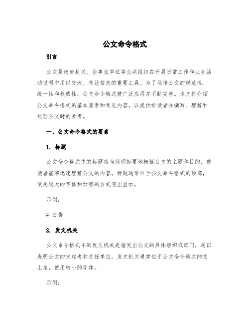 公文命令格式