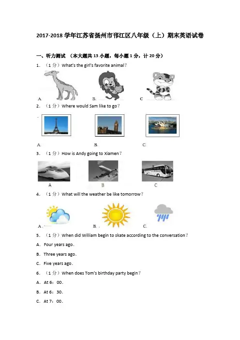 八年级(上)期末英语试卷 (解析版)