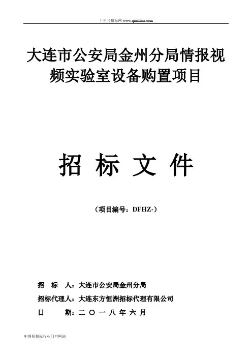公安局分局情报视频实验室设备购置项目招投标书范本