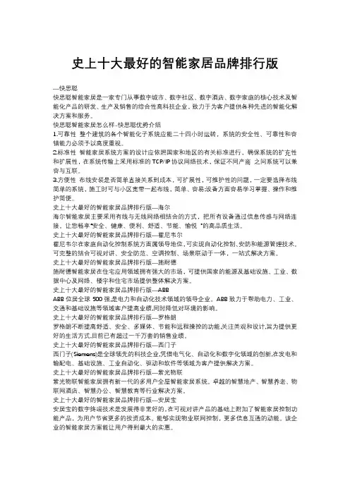 十大智能家居企业