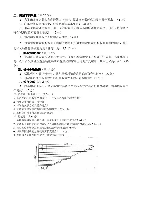 《汽车设计》期末考试试题