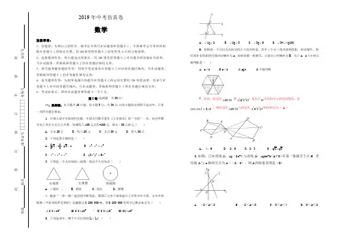 2019年中考数学模拟测试卷(含解析)