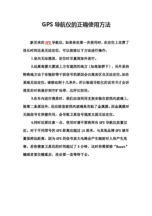 GPS导航仪的正确使用方法