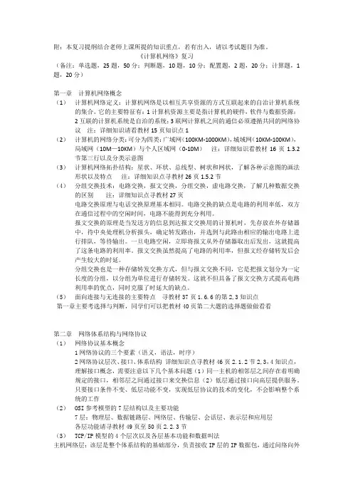 计算机网络期末复习(谢希仁 编著)