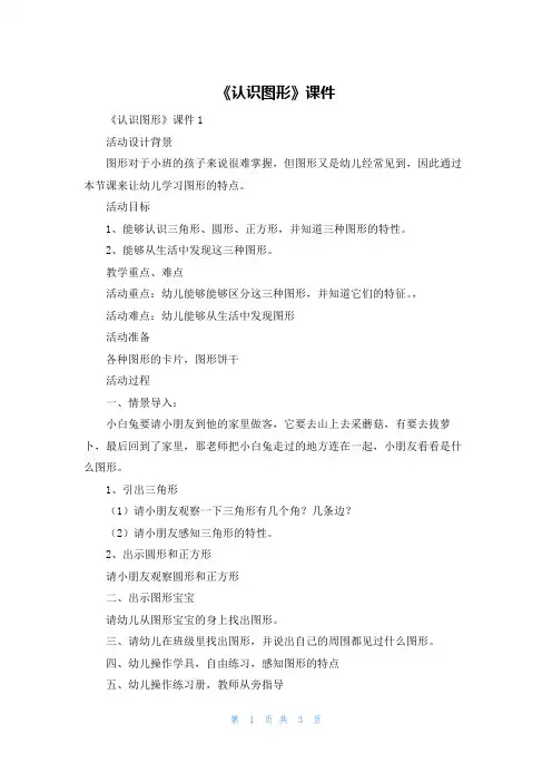 《认识图形》课件