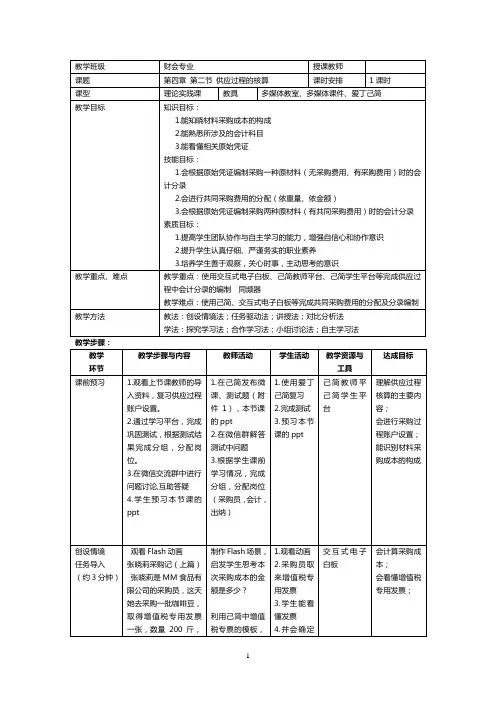 《供应过程的核算》教学设计