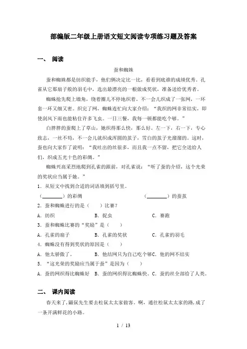 部编版二年级上册语文短文阅读专项练习题及答案