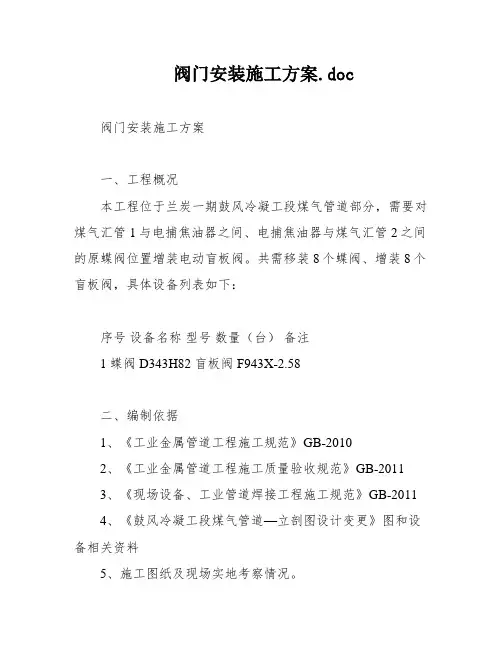 阀门安装施工方案
