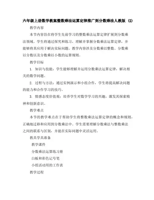 六年级上册数学教案-整数乘法运算定律推广到分数乘法-人教版(2)