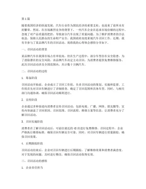 召回心得体会感悟(3篇)