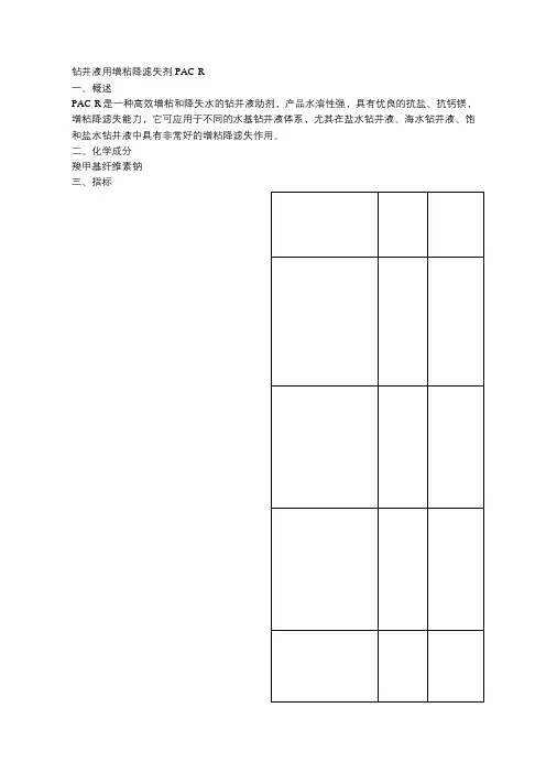 钻井液用增粘降滤失剂PAC-R