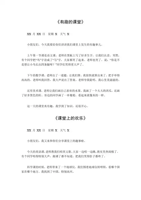 课堂趣事日记