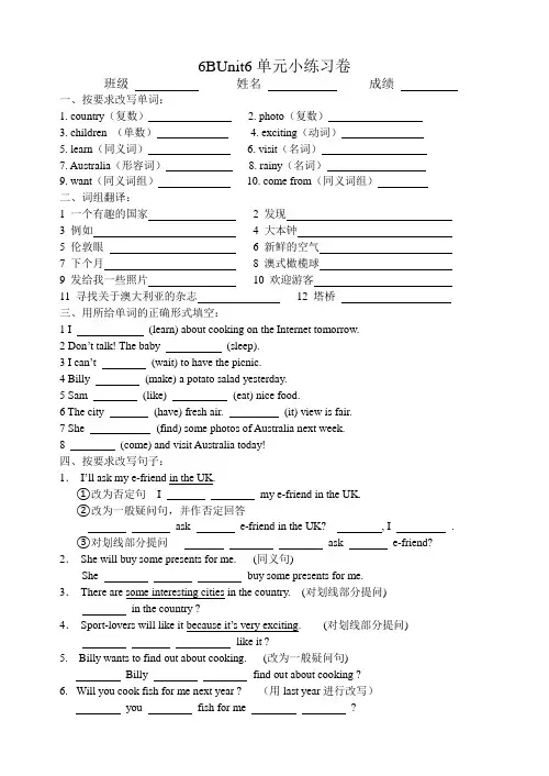 译林版英语六年级下册Unit6练习
