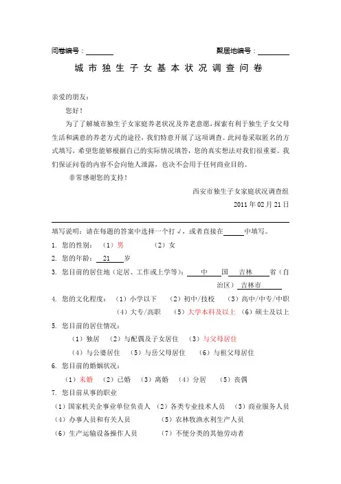 独生子女问卷[1]