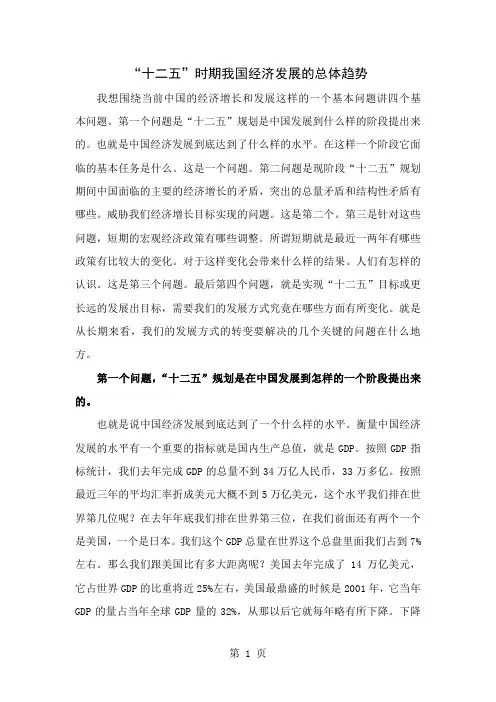 “十二五”时期我国经济发展的总体趋势word资料35页