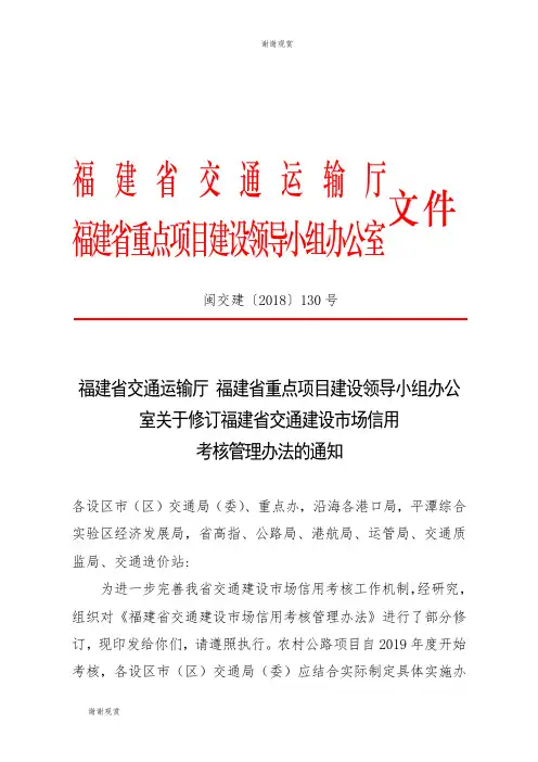 福建省交通建设市场信用考核管理办法.doc