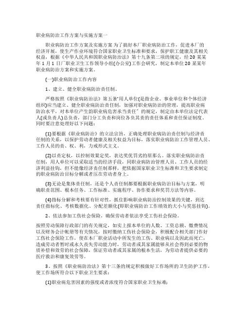 职业病防治工作计划与实施方案