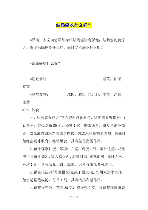 结肠癌吃什么好？