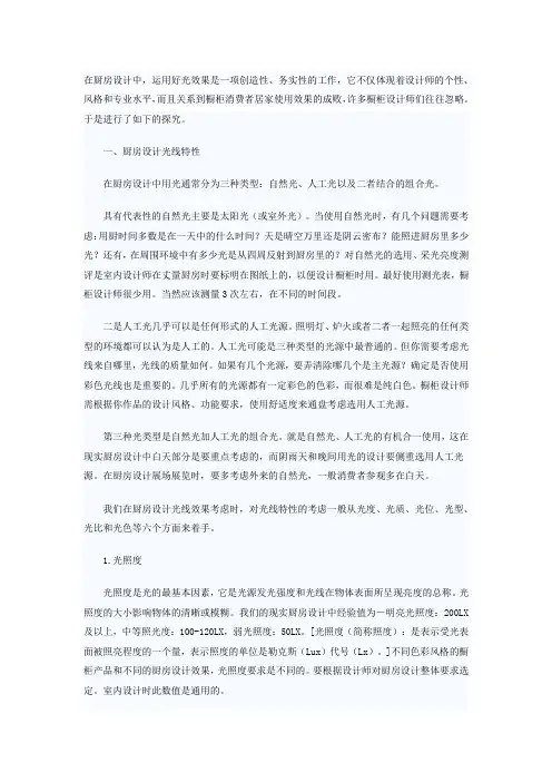 室内设计中的光效果运用