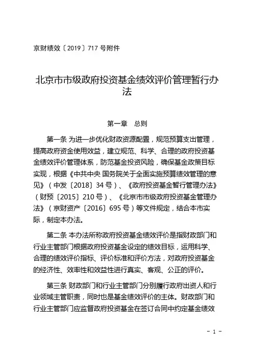 《北京市市级政府投资基金绩效评价管理暂行办法》