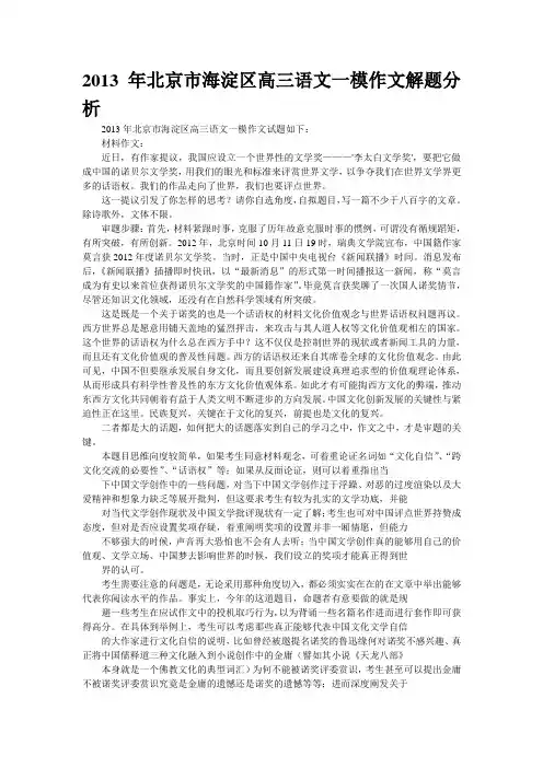 2013年北京市海淀区高三语文一模作文解题分析