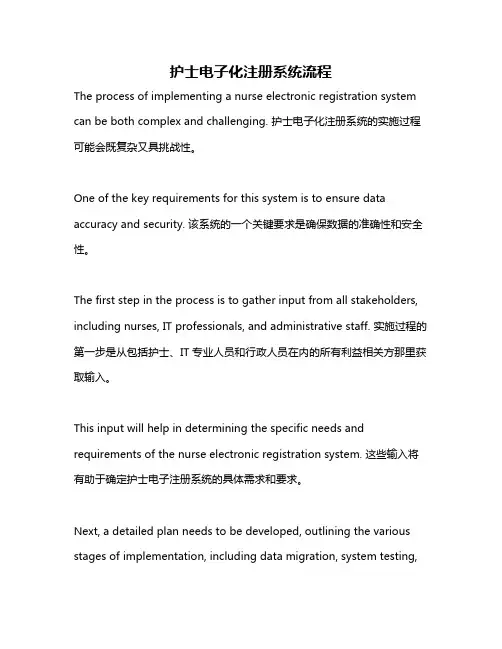 护士电子化注册系统流程