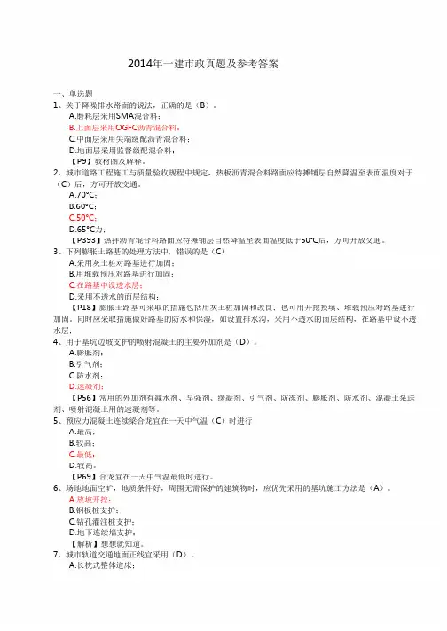 2014一建市政真题及参考答案