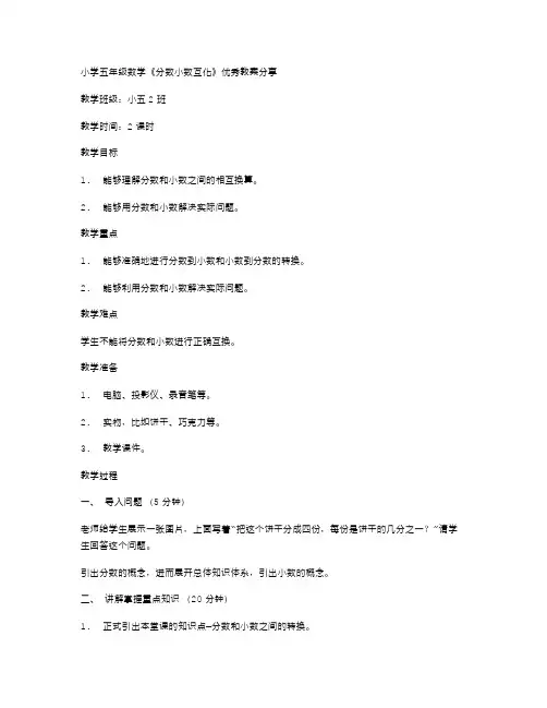 小学五年级数学《分数小数互化》教案分享