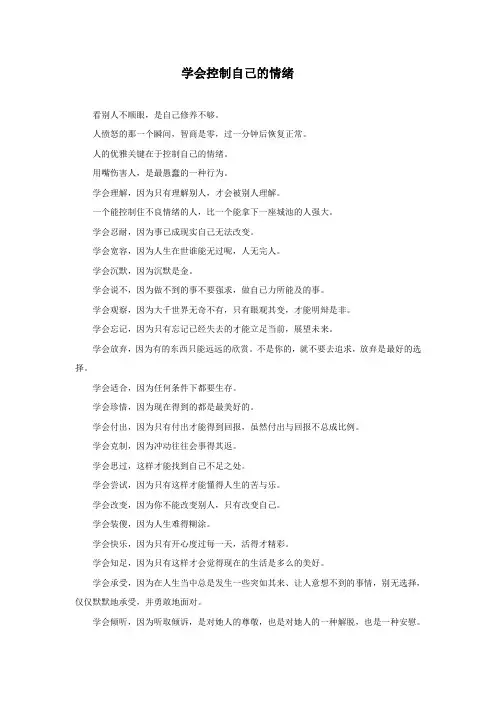 学会控制自己的情绪