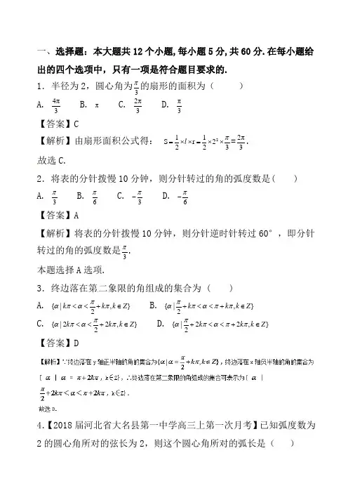 2020-2021高二数学人教A版必修4《角和弧度制》同步练习(B)含答案