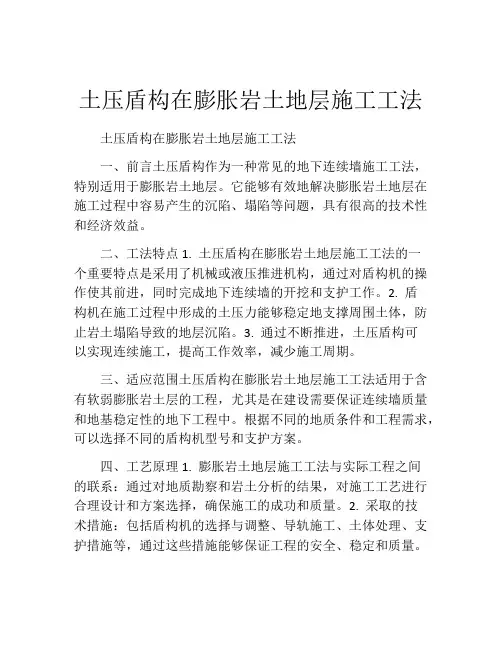土压盾构在膨胀岩土地层施工工法(2)