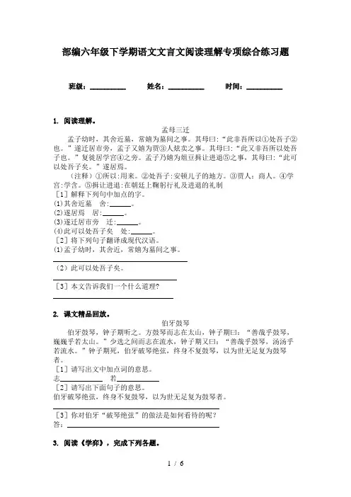 部编六年级下学期语文文言文阅读理解专项综合练习题