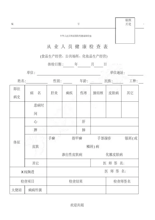 健康证体检表格模板