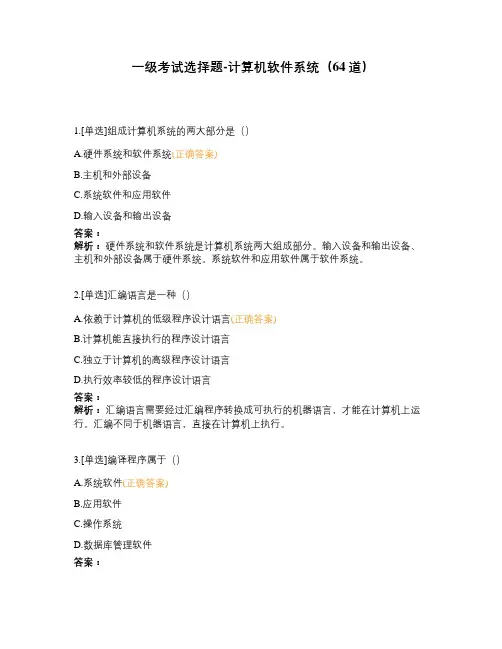 2.2计算机软件系统