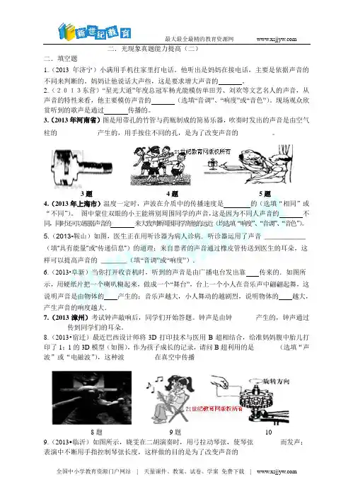 2014年中考物理题库研究：声现象(考点真题研练+真题能力提高+中考真题模拟测试)-2.doc