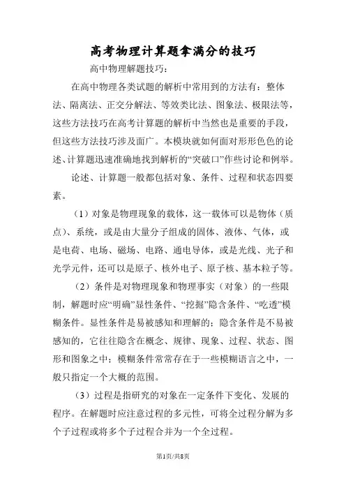 高考物理计算题拿满分的技巧