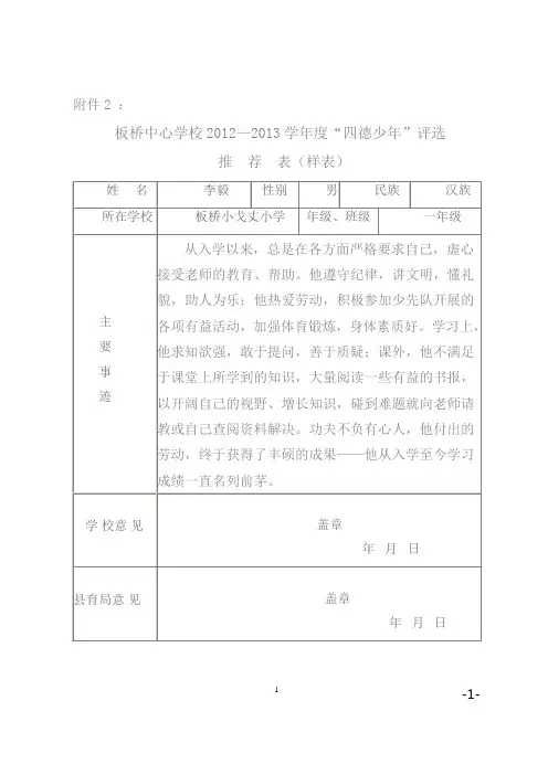 板桥中心学校2012—2013学年度“四德少年”推荐表(小戈丈)
