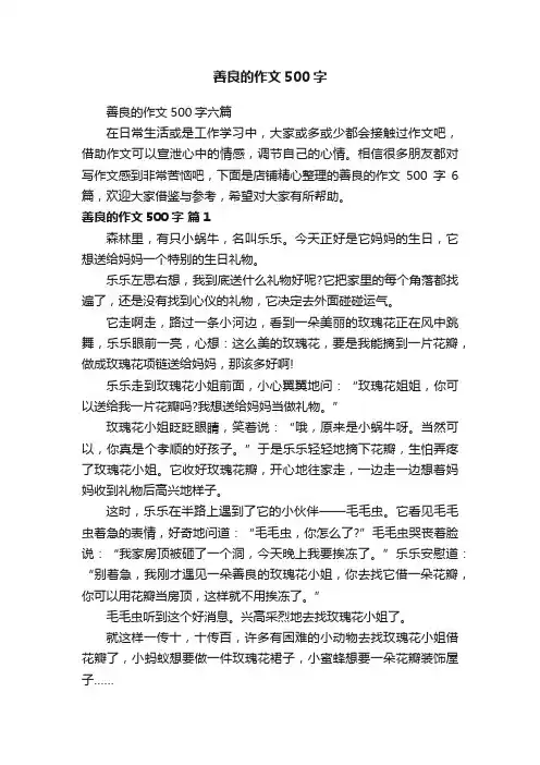 善良的作文500字