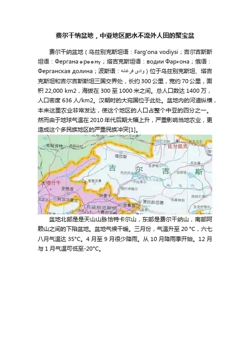 费尔干纳盆地，中亚地区肥水不流外人田的聚宝盆