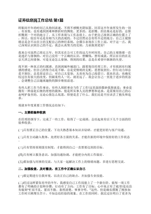 证券信息岗工作总结(热门5篇)