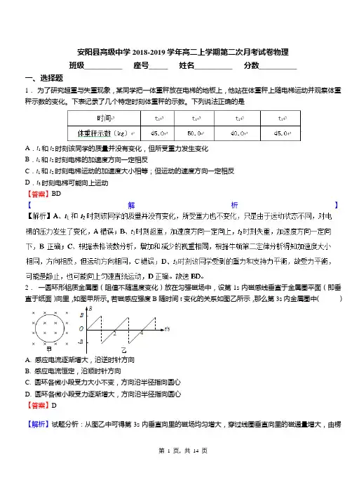 安阳县高级中学2018-2019学年高二上学期第二次月考试卷物理