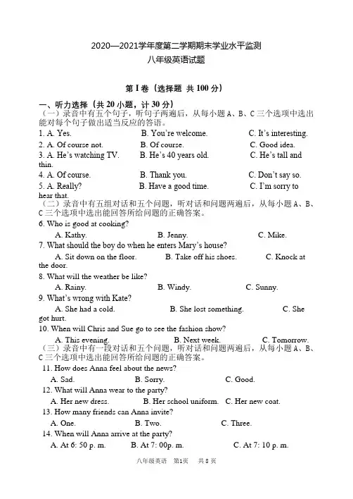 2020-2021学年人教新目标版八年级英语第二学期期末学业水平监测试题有答案