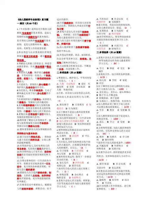 幼儿园教师专业标准试题及答案